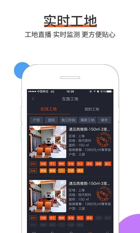 云树家居 v1.6.9 安卓最新版图1