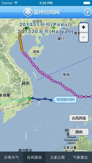温州台风网 v2.1.3 安卓版图4