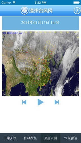 温州台风网 v2.1.3 安卓版图1