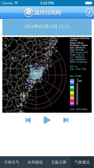 温州台风网 v2.1.3 安卓版图5