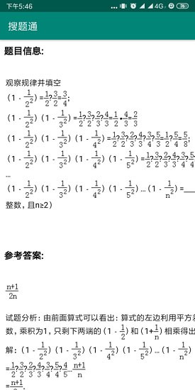 搜题通 v1.1 最新版图3