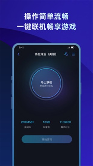 蒲公英联机 v1.2 最新版图1