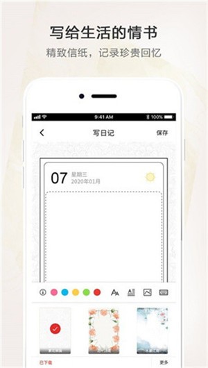 时光笔记本 v1.3 最新版图3