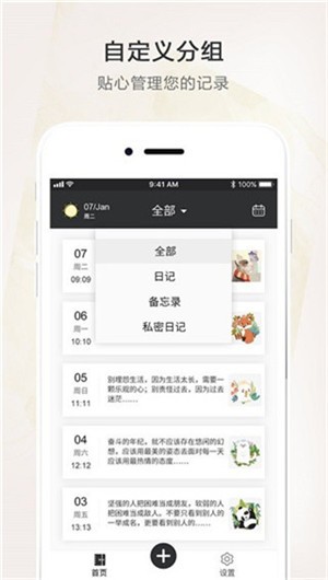 时光笔记本 v1.3 最新版图4