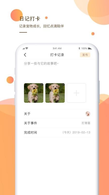 一只app手机版v1.0.0安卓版图3