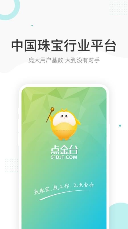 点金台app最新版v3.1.4安卓版图1