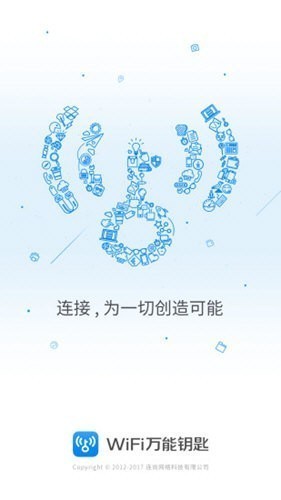 wifi万能钥匙 v4.5.76 无广告纯净版图4