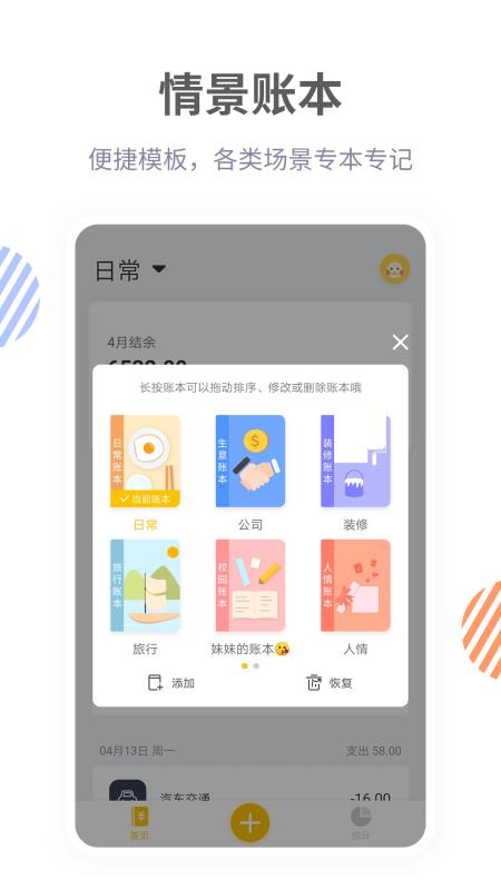 记账鸭破解版v1.3.0安卓版图3