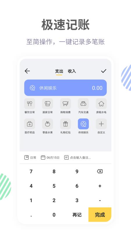 记账鸭破解版v1.3.0安卓版图1