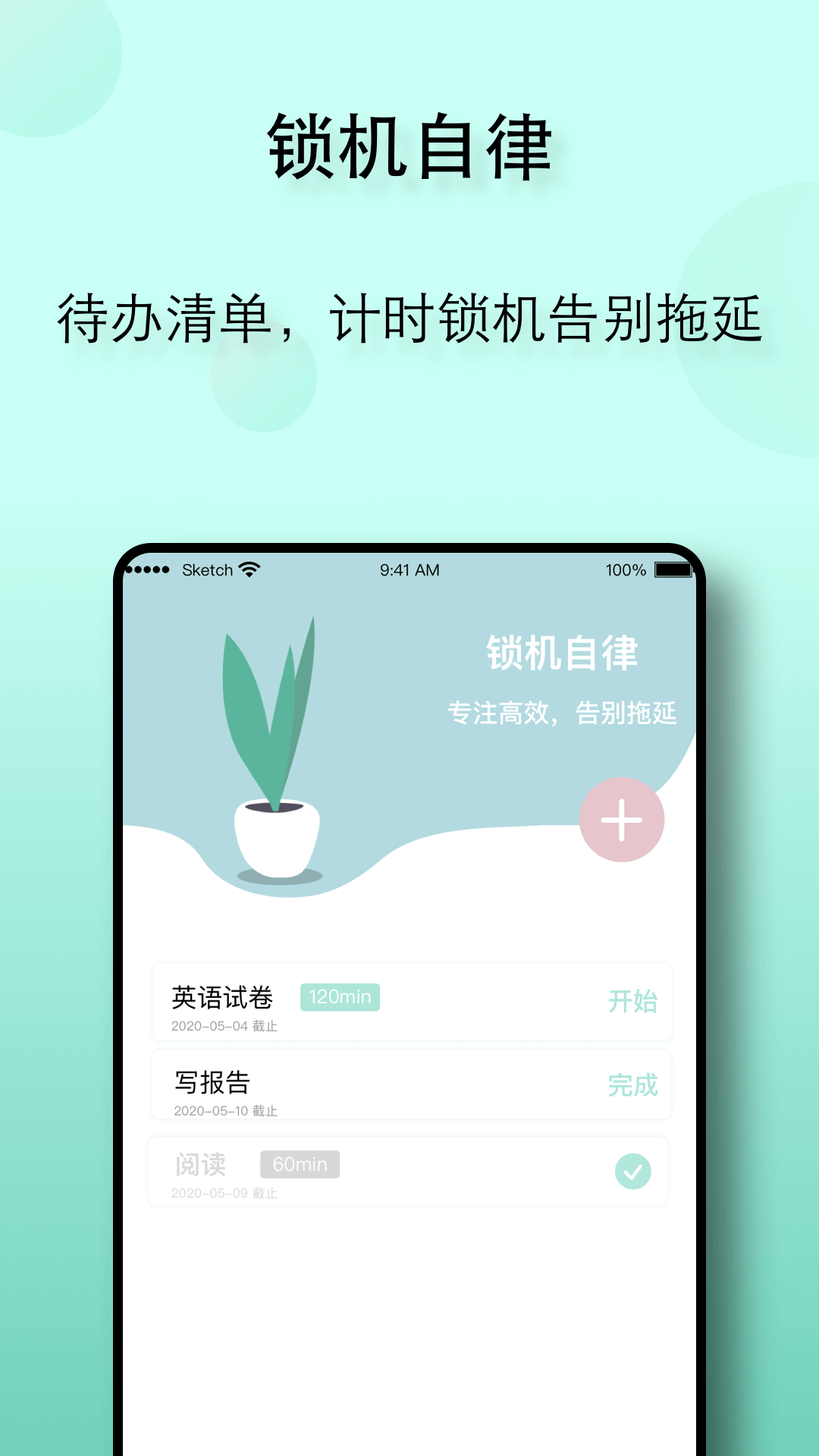 自律养成app最新版1.2.9安卓版图1