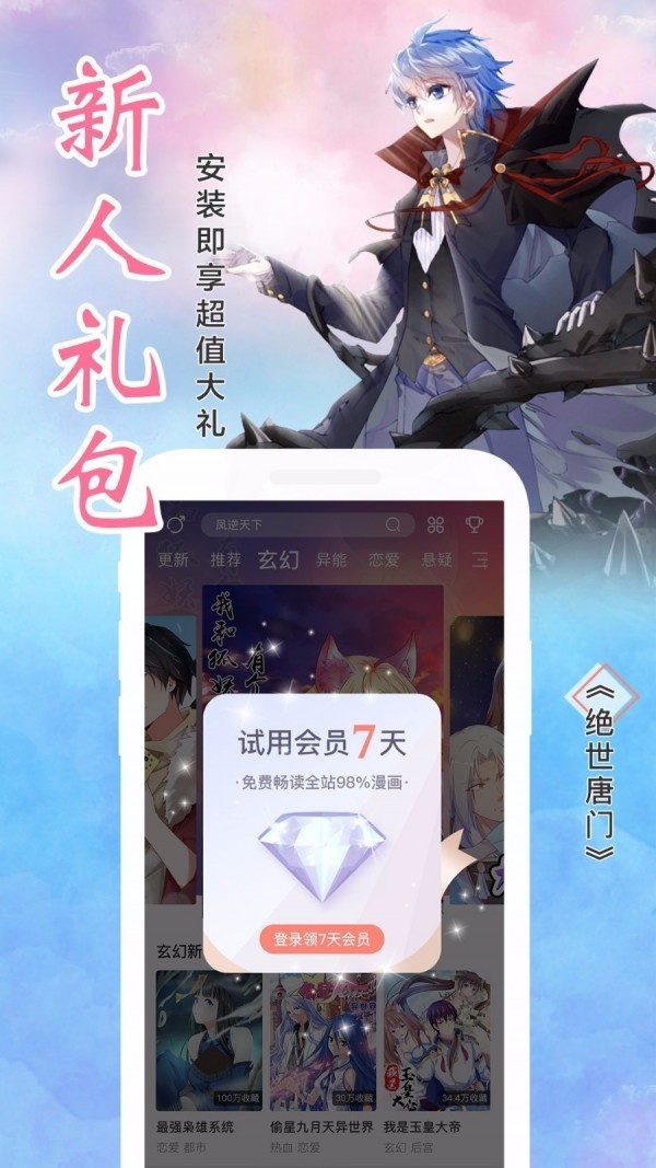飒漫画app破解版 v2.1.7 安卓版图3