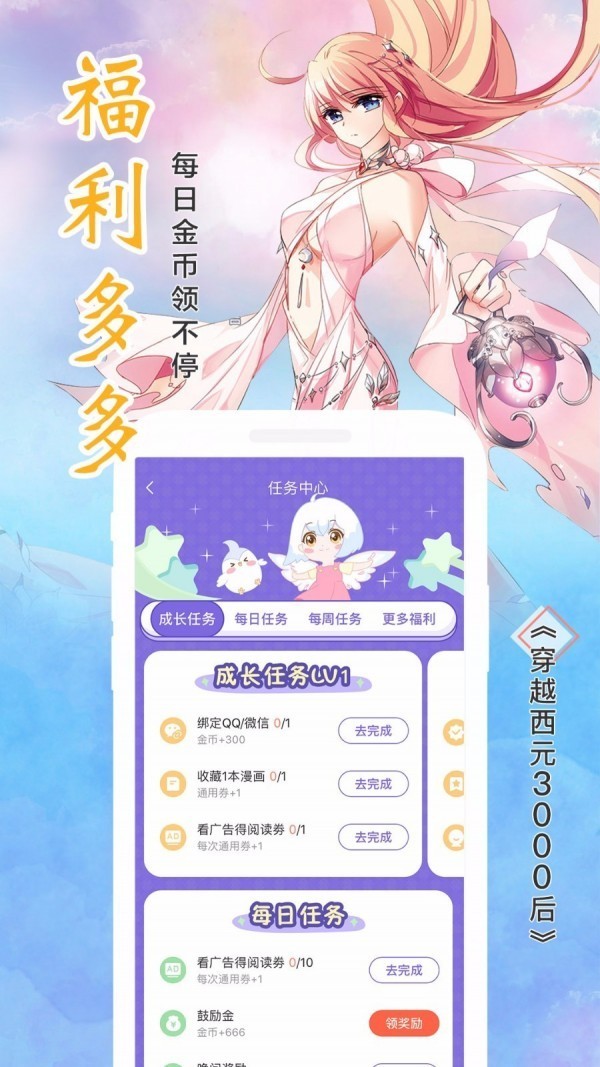 飒漫画app破解版 v2.1.7 安卓版图4
