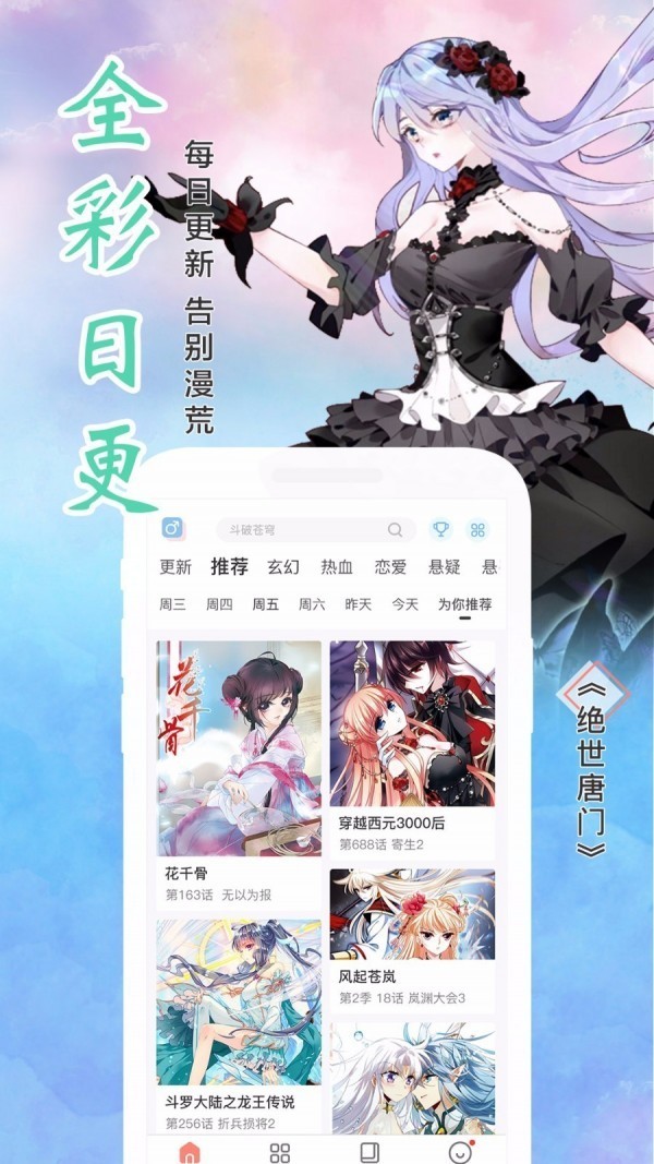飒漫画app破解版 v2.1.7 安卓版图2