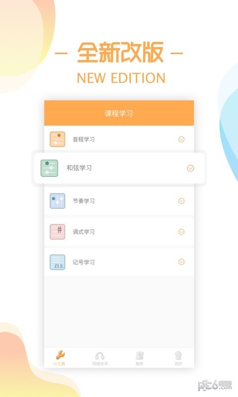 练耳大师 v2.3.0 最新免费版图1