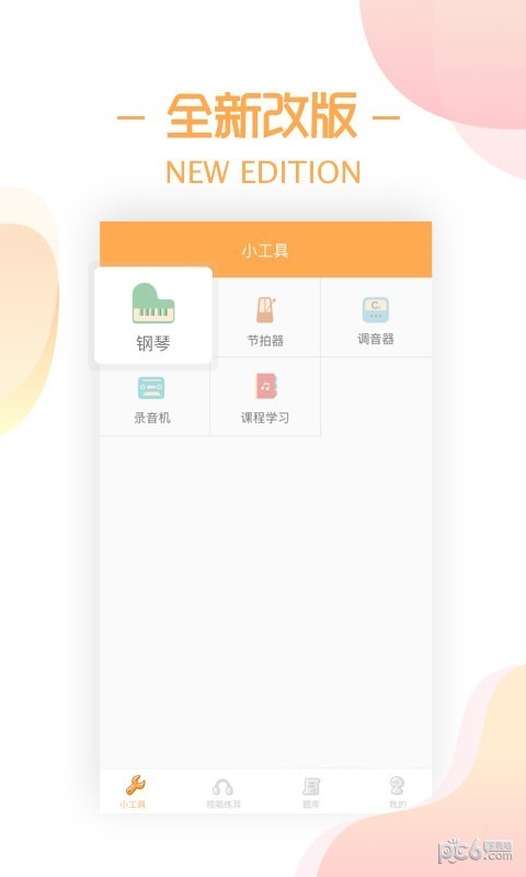 练耳大师 v2.3.0 最新免费版图2