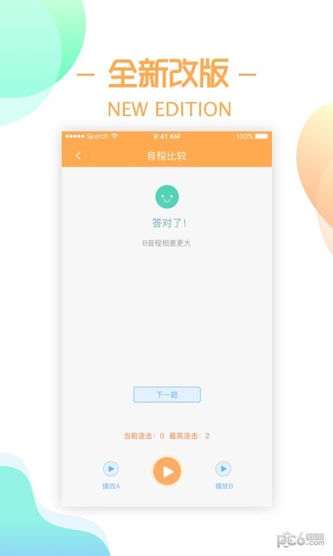 练耳大师 v2.3.0 最新免费版图3