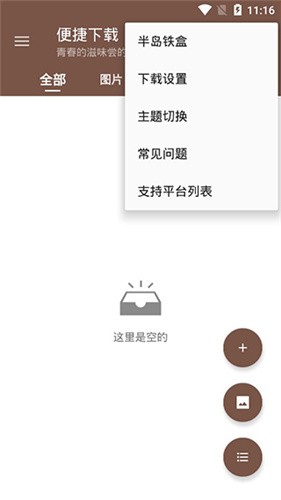 便捷下载 v6.9.4 最新版图4