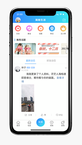 简阳生活 v1.0.5 安卓最新版图2