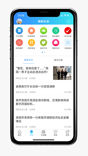 简阳生活 v1.0.5 安卓最新版图1