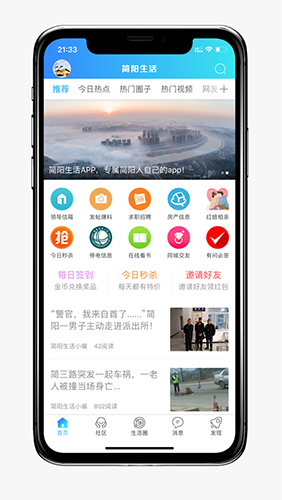 简阳生活 v1.0.5 安卓最新版图3