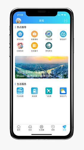 简阳生活 v1.0.5 安卓最新版图4