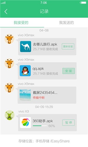 互传 v4.5.0.4 最新版图4