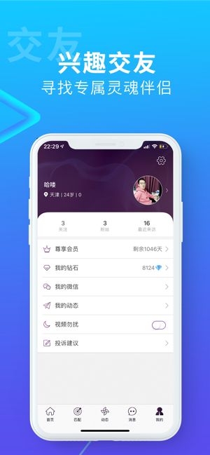 搜同 v1.2.6 安卓版图3