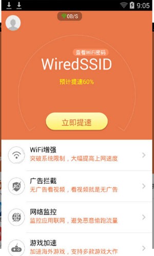 闪飞 v4.7.1 最新版图3