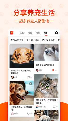 宠小帮 v3.2.0 安卓最新版图3