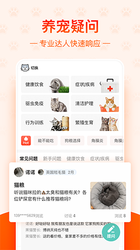 宠小帮 v3.2.0 安卓最新版图1