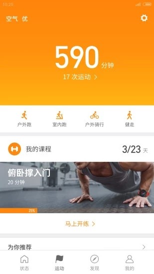 小米运动 v4.6.1 最新版图3