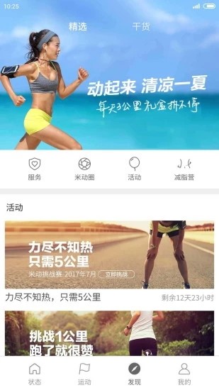 小米运动 v4.6.1 最新版图4