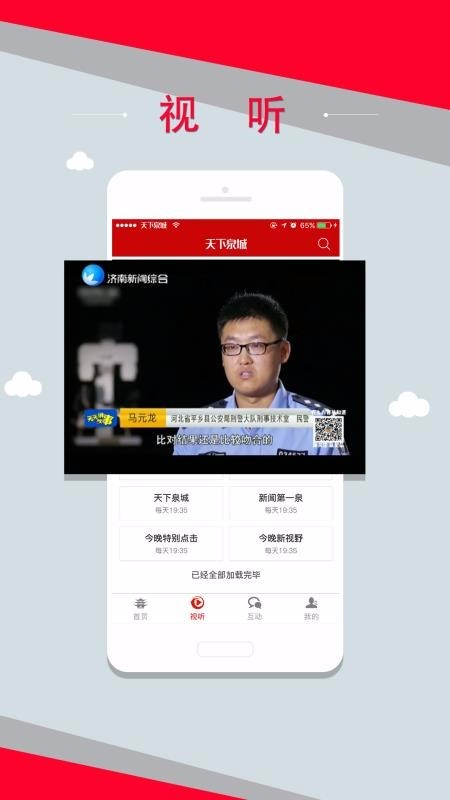 天下泉城 v5.0.19 安卓最新版图2