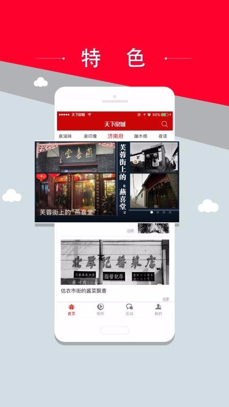 天下泉城 v5.0.19 安卓最新版图3