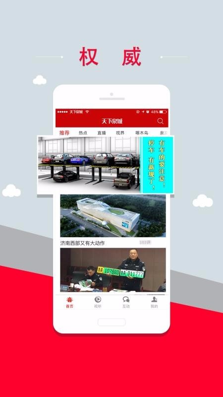 天下泉城 v5.0.19 安卓最新版图4