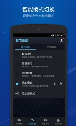 点心省电 v4.3.0 最新版图2