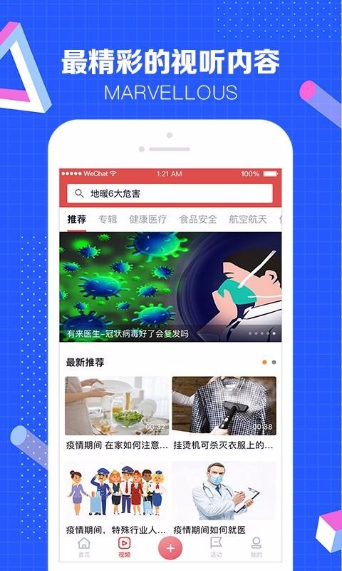 科普中国 v5.4.0 安卓最新版图2