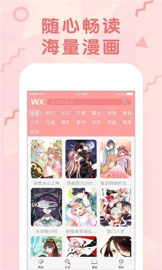 漫画堆免费版 v1.2.6 安卓版图2