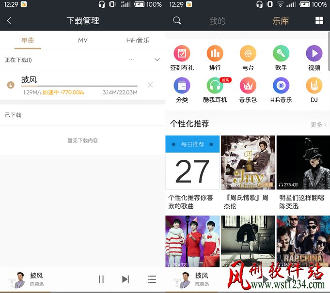 酷我畅听 v9.0.2 破解版图1