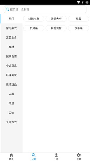 美食菜谱 v4.1.3 最新版图2