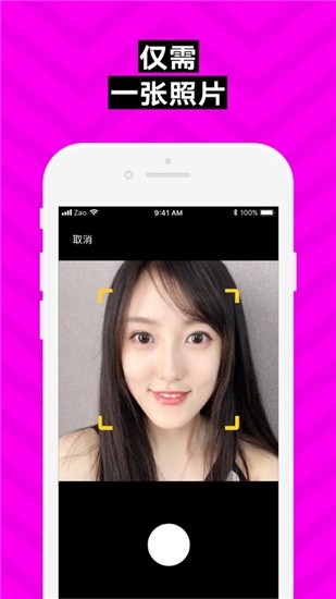 ZAO逢脸造戏 v4.1.1 最新版图2