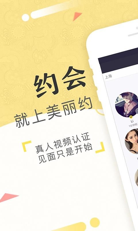 美丽约 v132.0 最新版图4