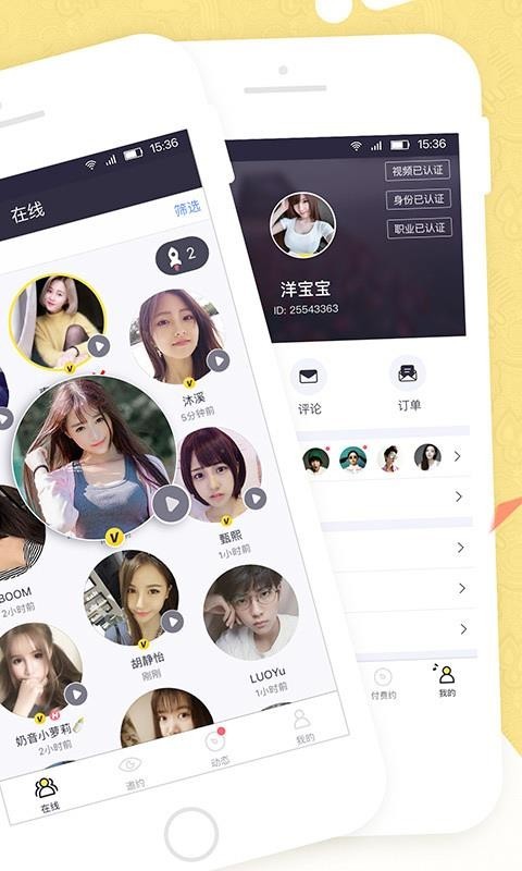 美丽约 v132.0 最新版图5