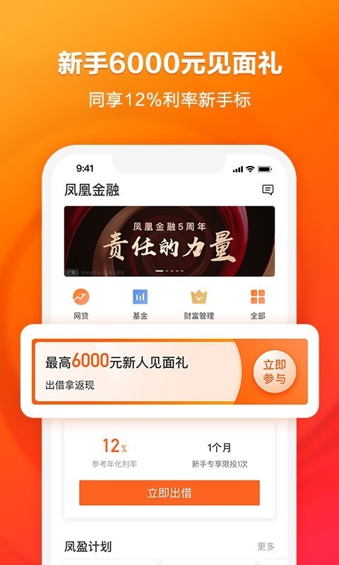 凤凰金融 v1.6.5 安卓版图1