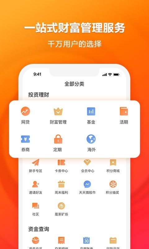 凤凰金融 v1.6.5 安卓版图2