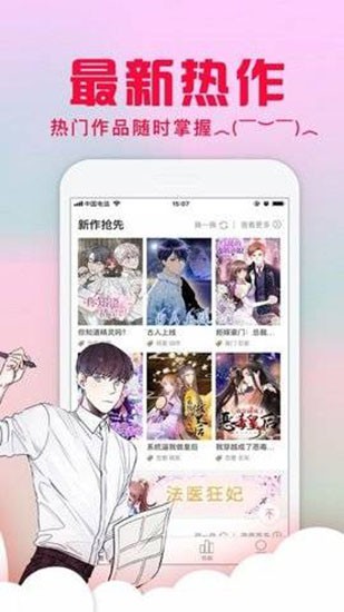 爱特漫画免费版在线阅读v1.0.2 全彩版图1