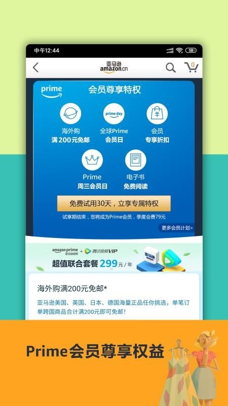 亚马逊购物 v15.5.0 最新版图1