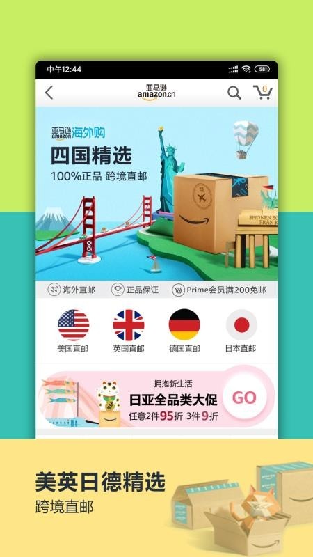 亚马逊购物 v15.5.0 最新版图3