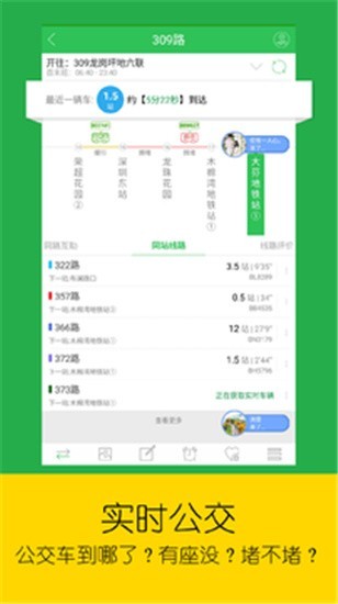 车到哪 v2.6.1 最新版图1