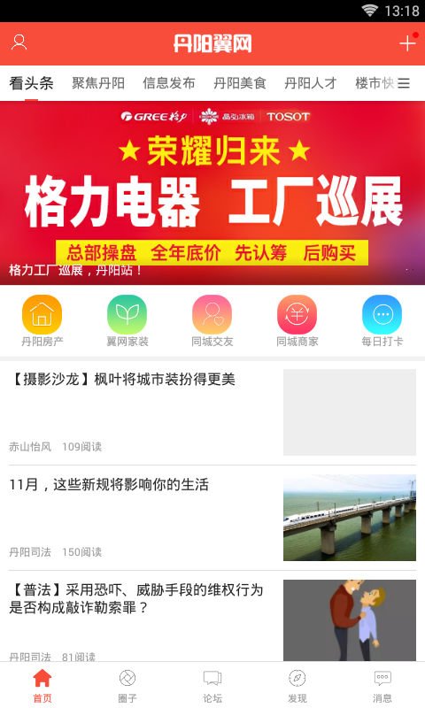 丹阳翼网 v1.2.6 安卓版图1